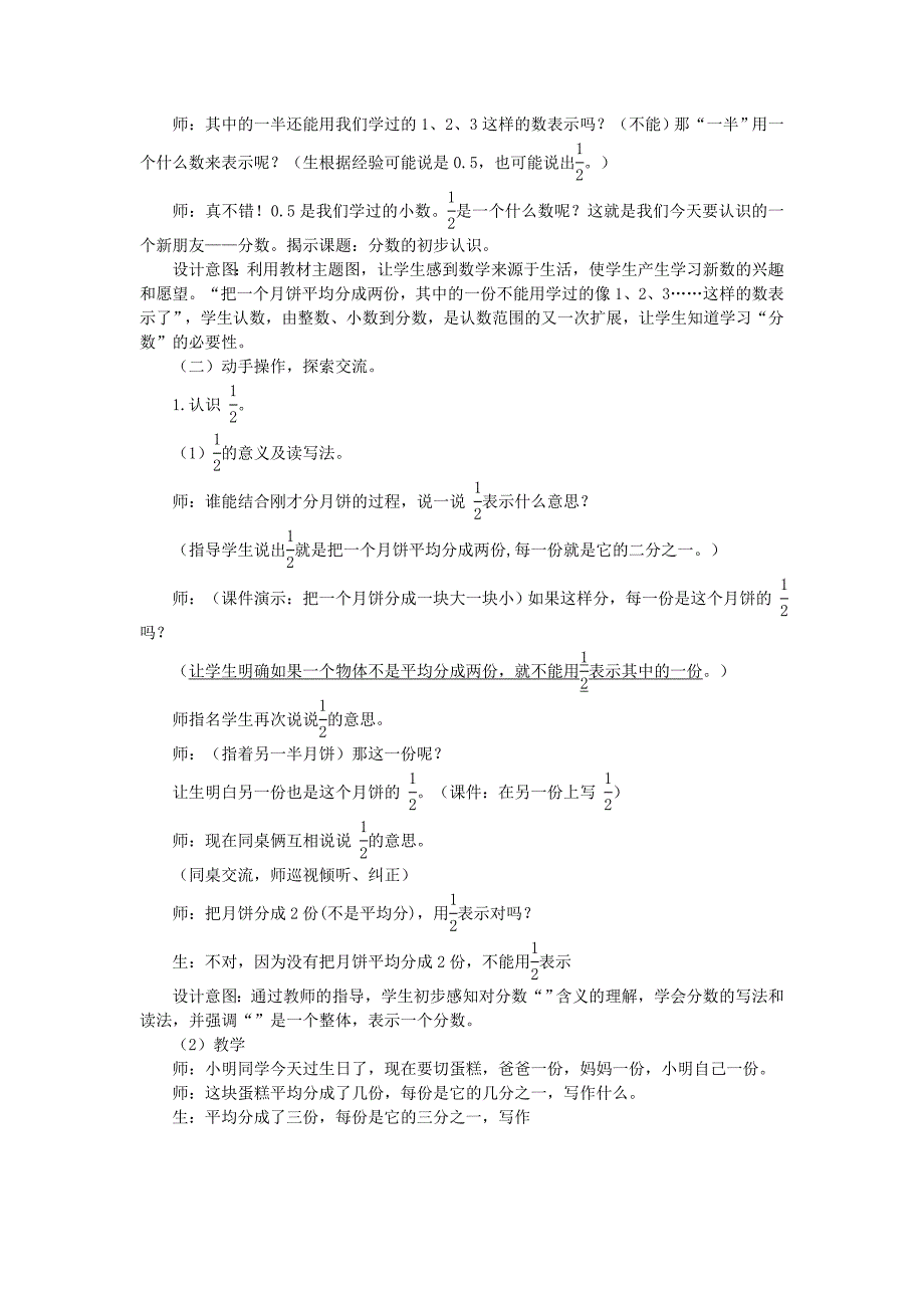 三年级数学上册 第8单元《分数的初步认识》认识几分之一教案2 新人教版_第2页