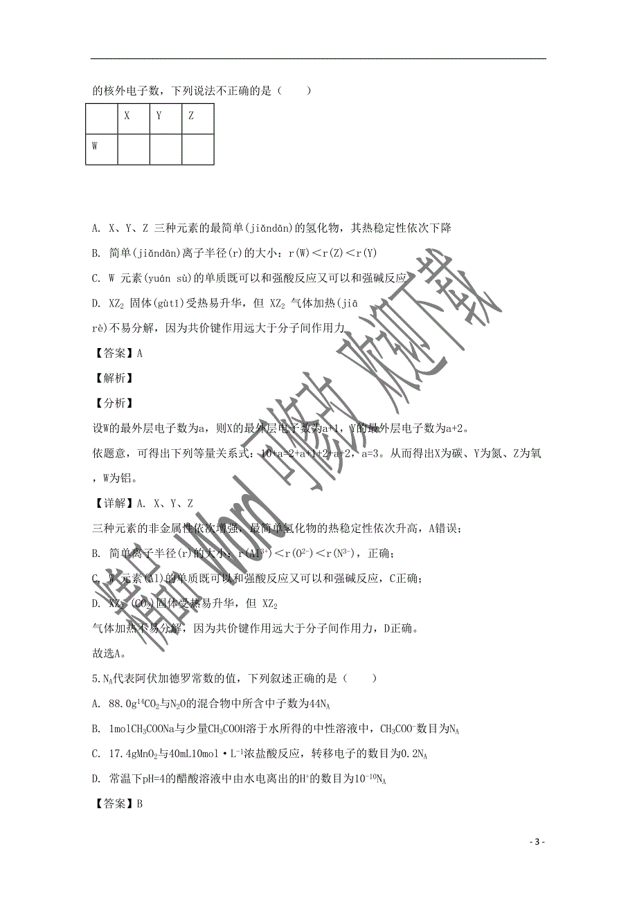 浙江省宁波市北仑中学2021-2020学年高二化学下学期期中试题（1班含解析）.doc_第3页