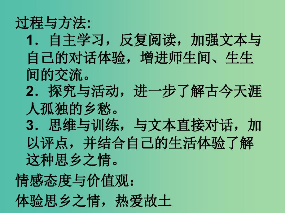 高二语文上册《想北平》课件 华东师大版.ppt_第3页