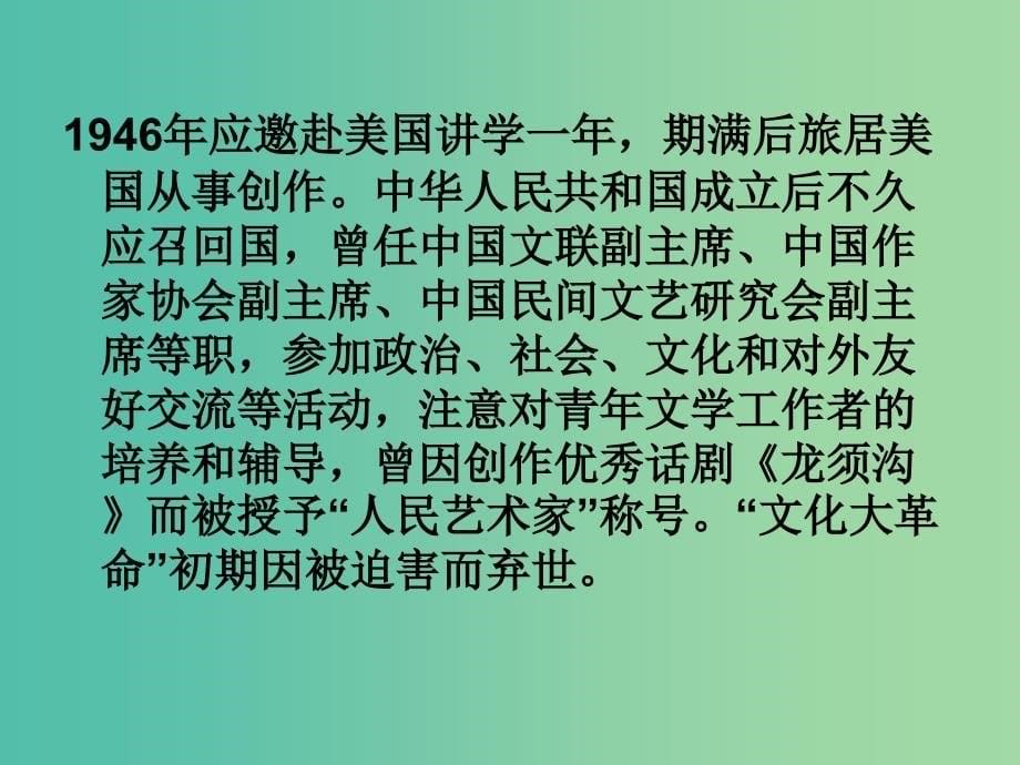 高二语文上册《想北平》课件 华东师大版.ppt_第5页