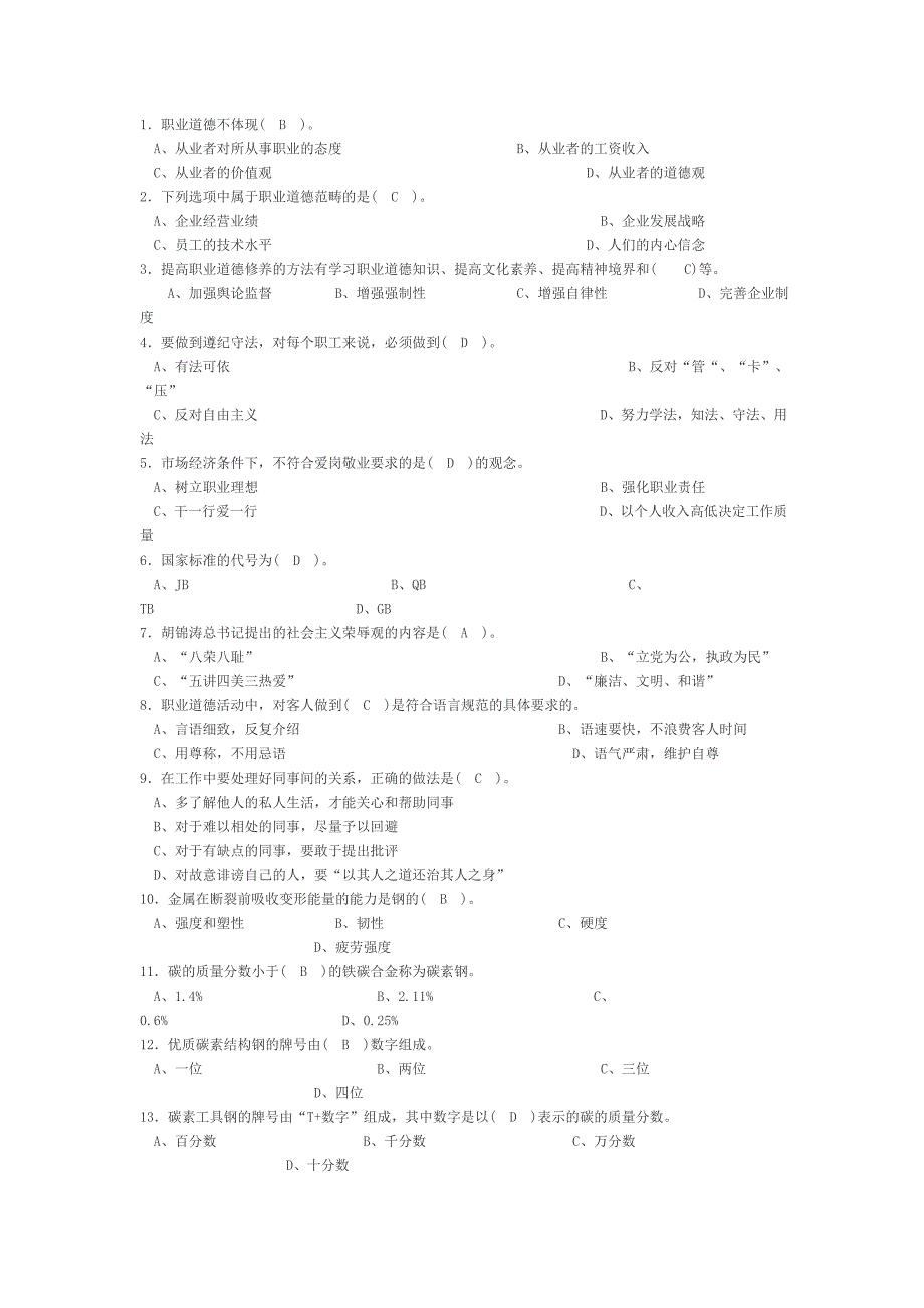 数控加工中心理论考试试题及答案_第1页