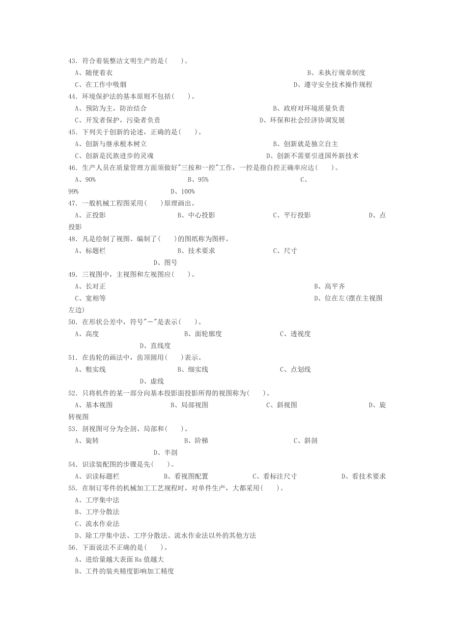 数控加工中心理论考试试题及答案_第4页