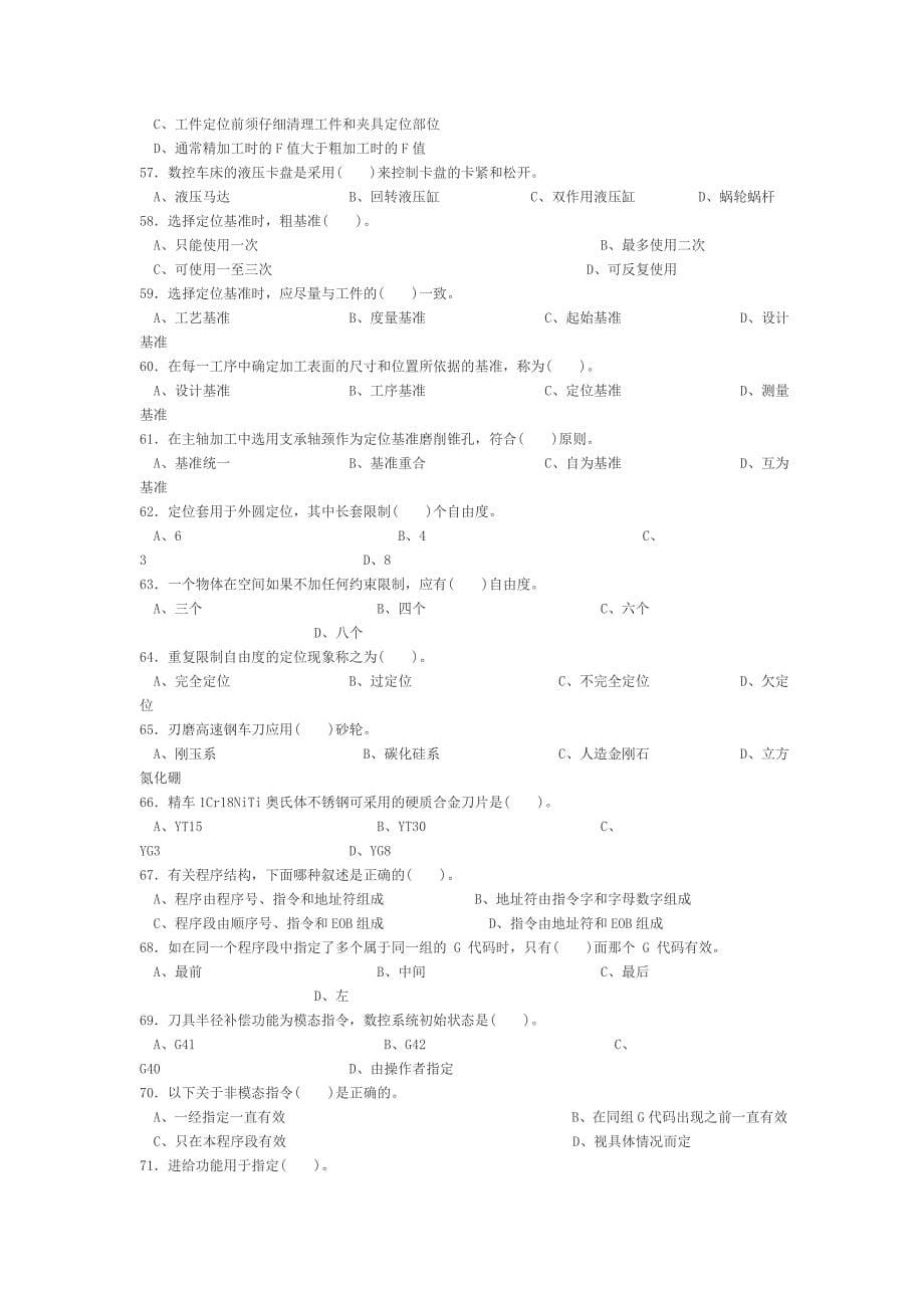 数控加工中心理论考试试题及答案_第5页