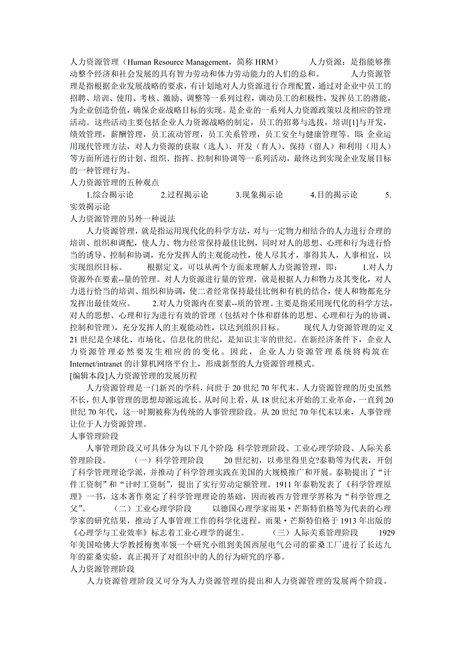 人力资源管理与人力资源价值成本核算_第3页