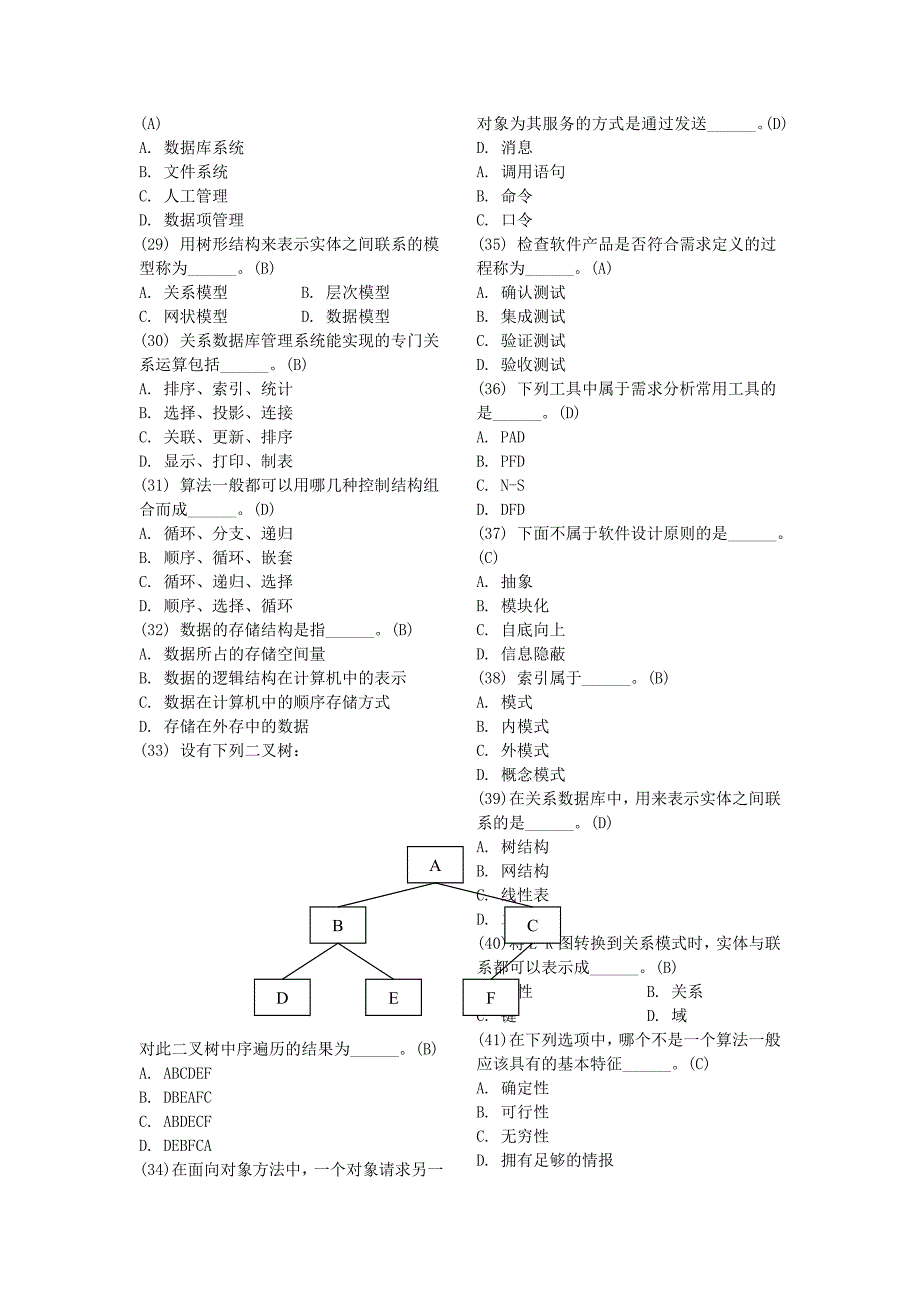 公共基础知识精选120题.doc_第3页