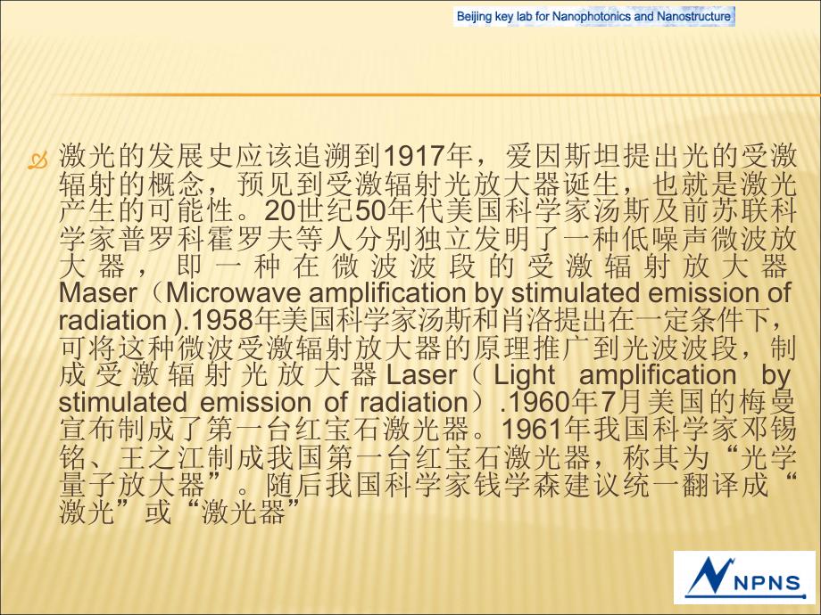 激光器的简介以及发展历程_第3页