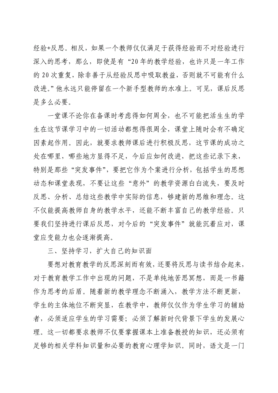 教师怎样提高应变能力.doc_第4页