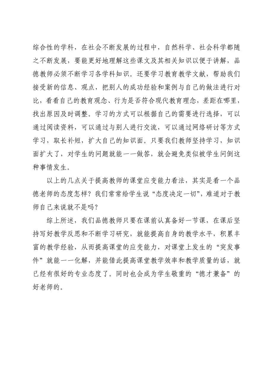 教师怎样提高应变能力.doc_第5页