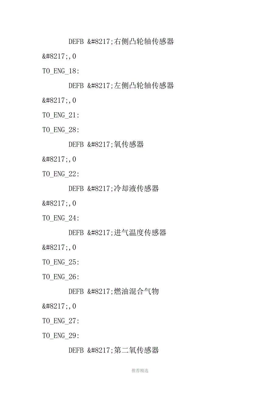 推荐-丰田汽车故障码_第2页