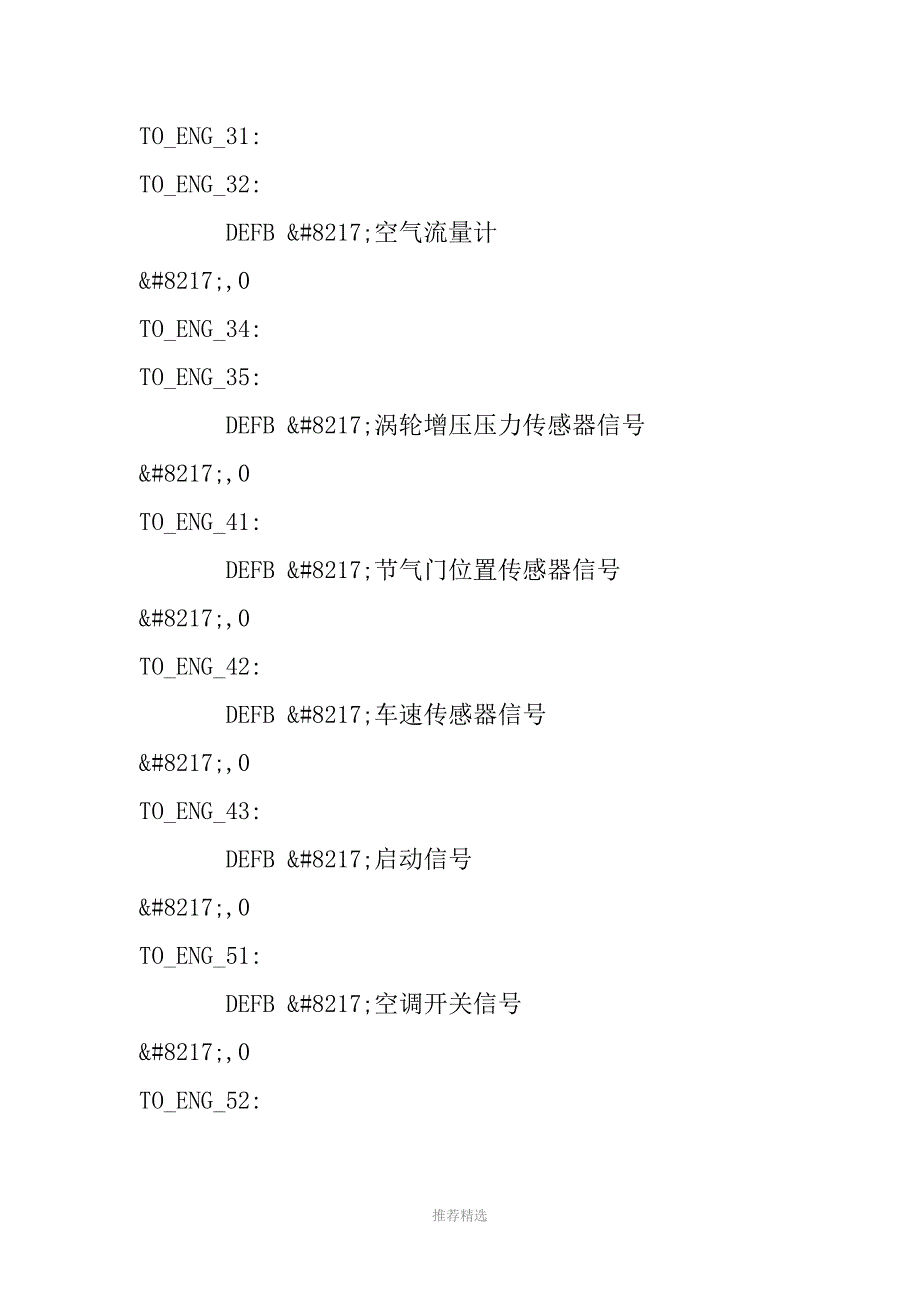 推荐-丰田汽车故障码_第4页