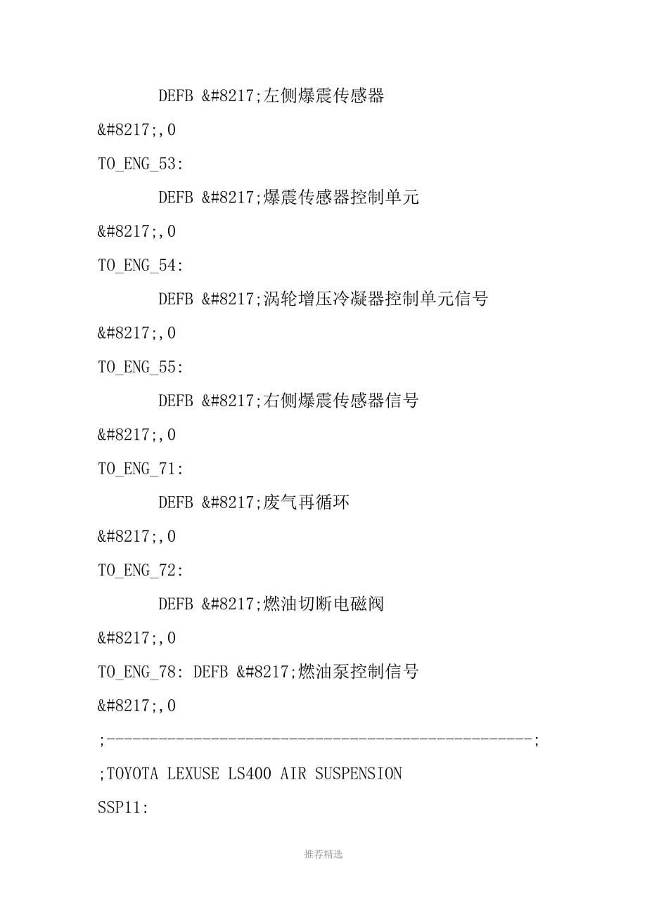 推荐-丰田汽车故障码_第5页