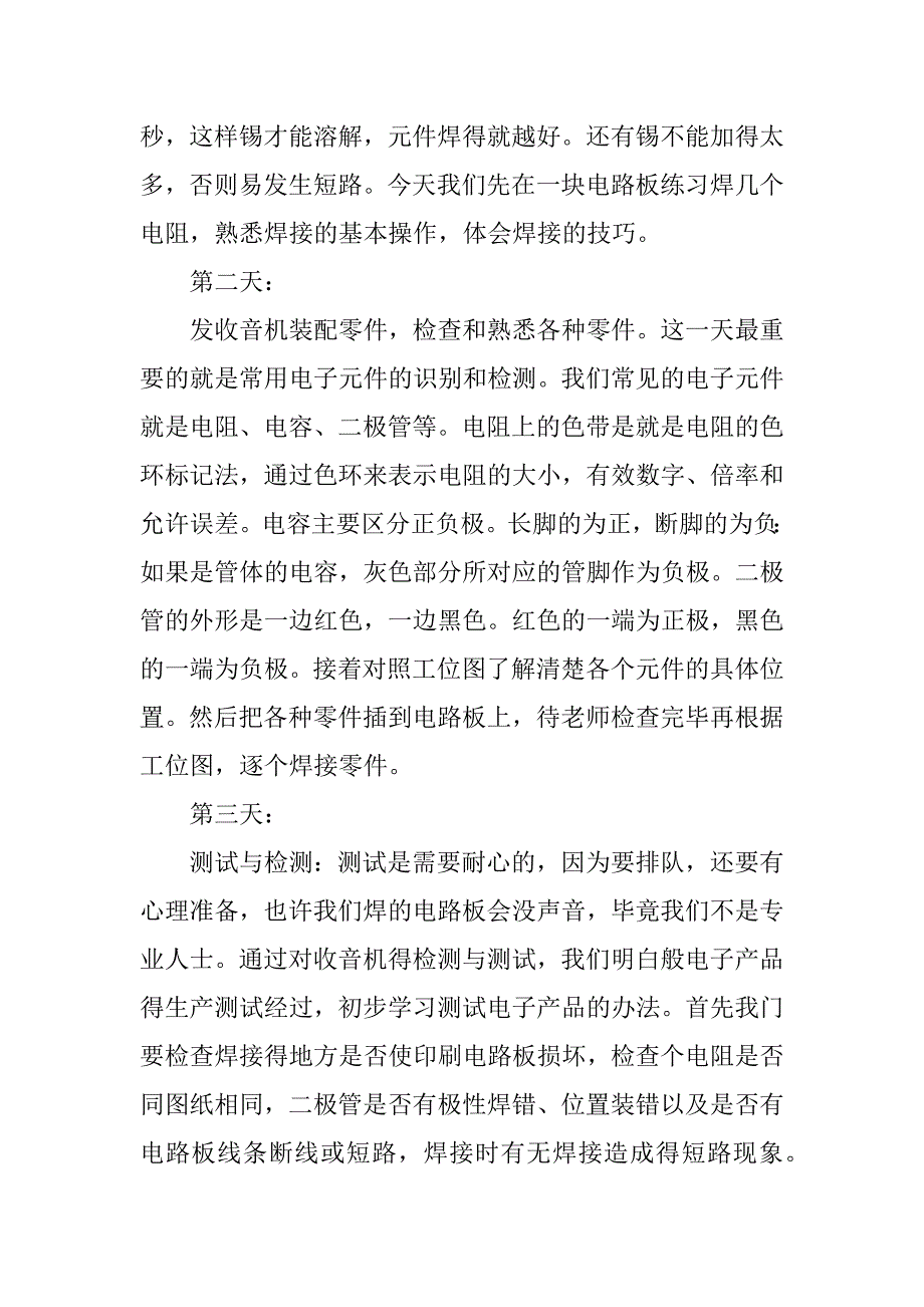 工艺实习报告模板5篇工艺实训报告总结_第4页