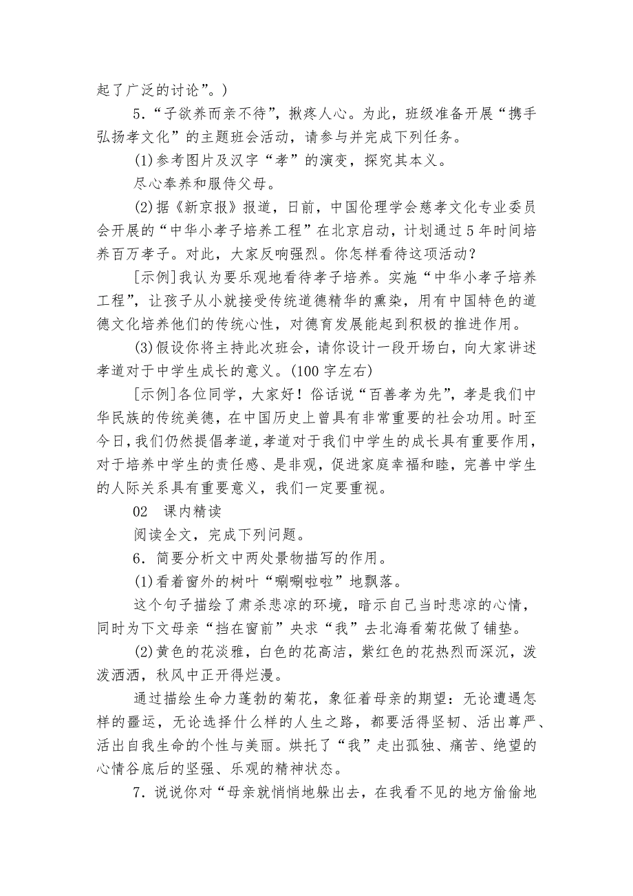 秋天的怀念 名师优质公开课获奖教学设计(部编人教版七年级上册)_第3页