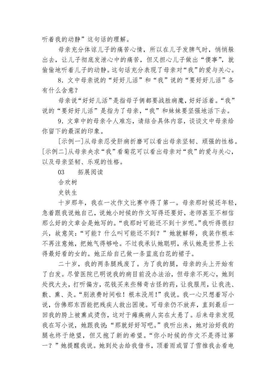 秋天的怀念 名师优质公开课获奖教学设计(部编人教版七年级上册)_第4页