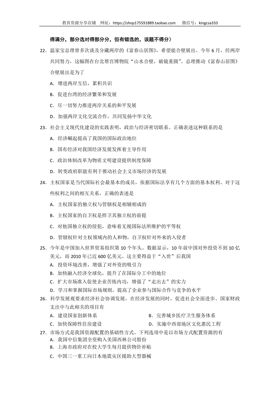 2011年上海市高中毕业统一学业考试政治试卷（答案版）.doc_第4页