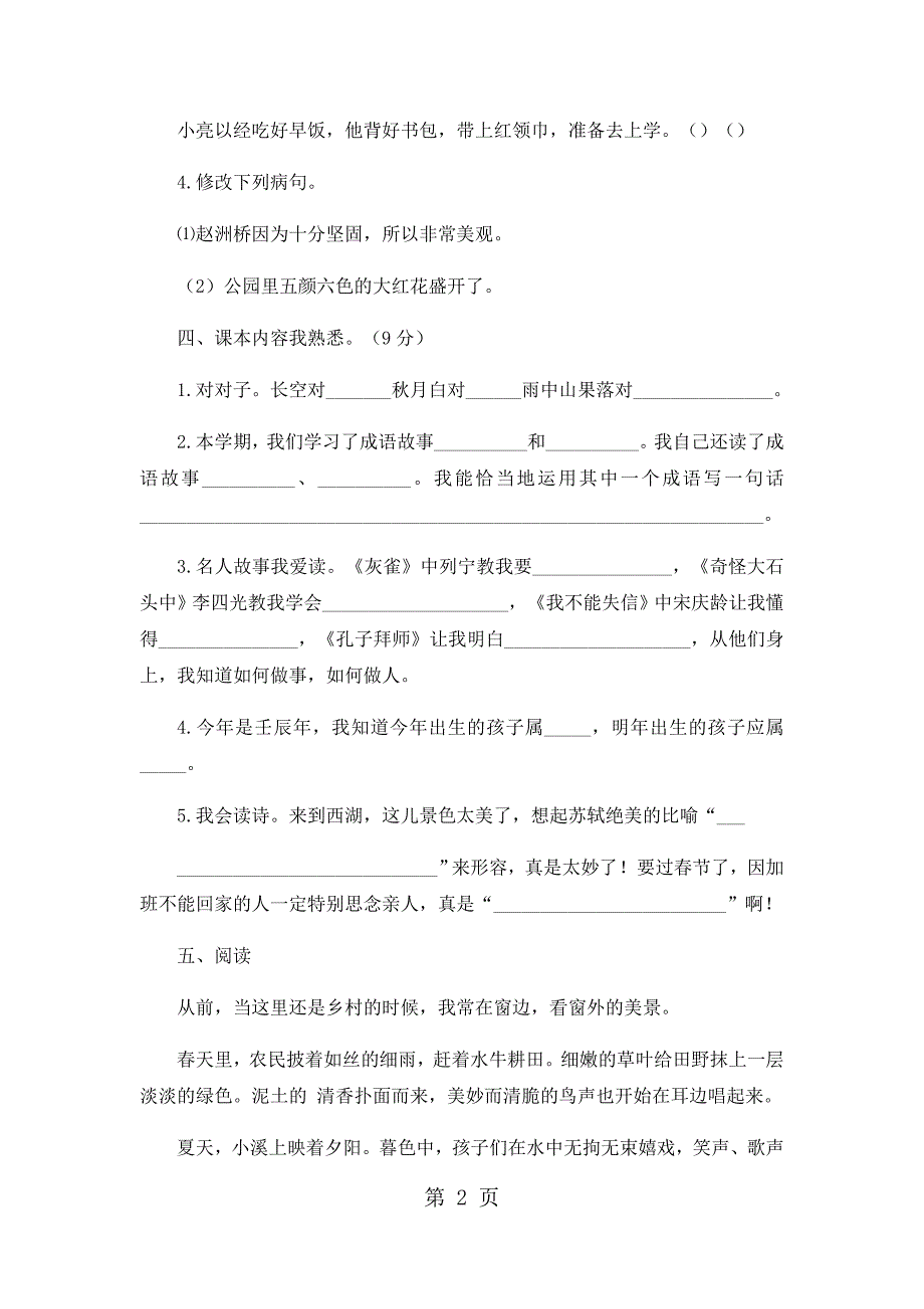 2023年三年级上册语文期中试卷轻巧夺冠11苏教版无答案 27.docx_第2页