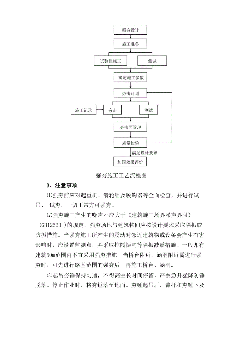 强夯施工工艺流程及技术要求_第4页