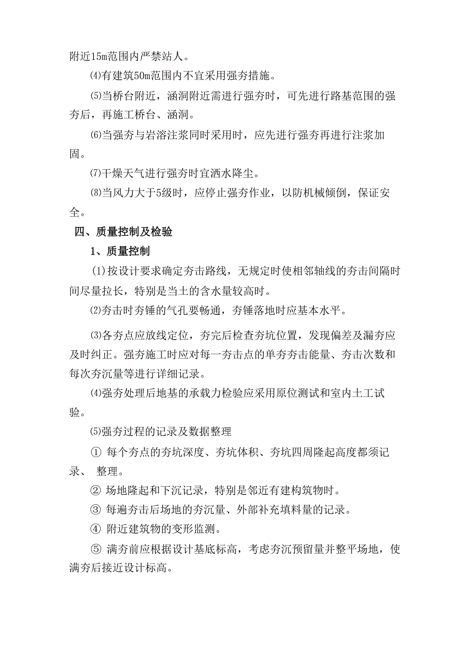 强夯施工工艺流程及技术要求_第5页