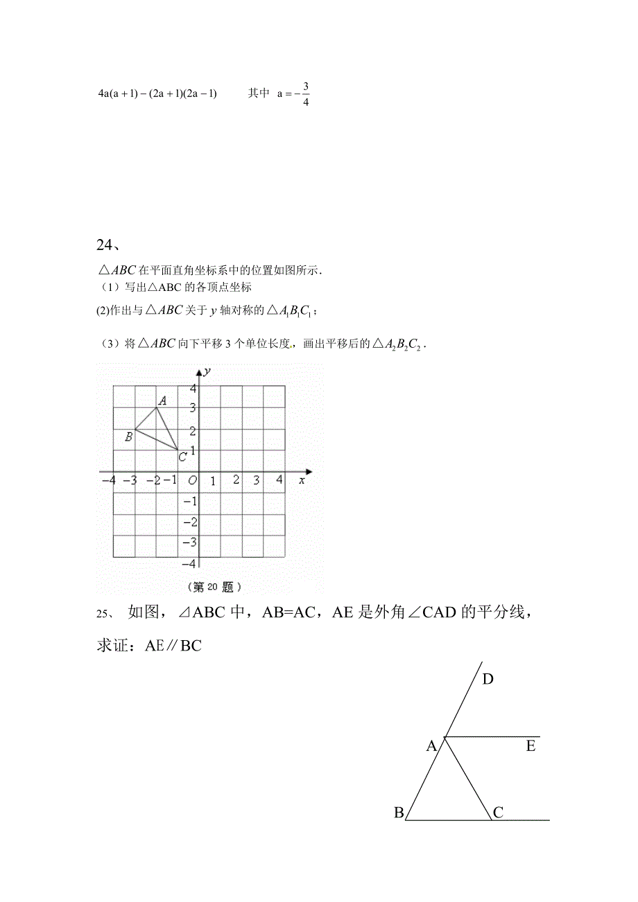 八年级数学寒假专项训练（三）_第4页