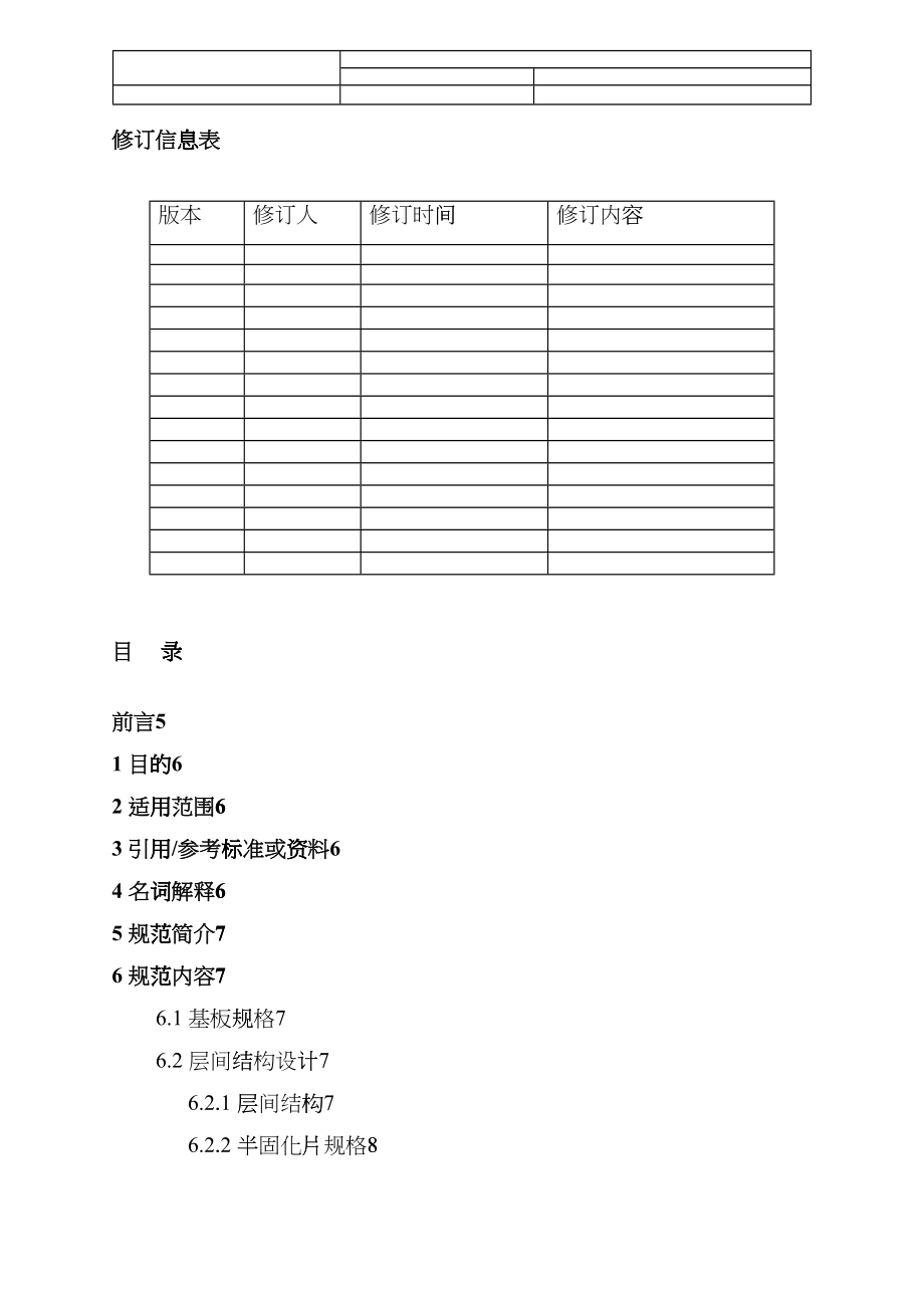 PCB工艺设计规范V1qnt_第2页