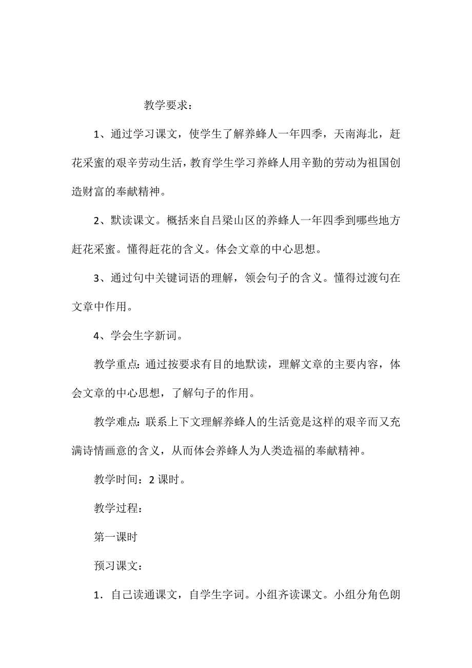 小学五年级语文教案——《赶花》教学设计之一_第1页