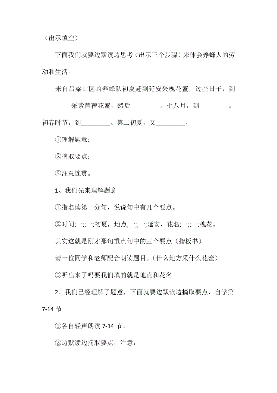 小学五年级语文教案——《赶花》教学设计之一_第4页