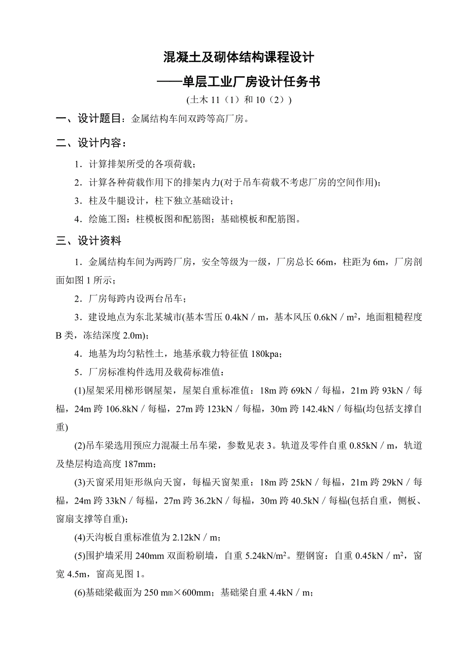 混凝土及砌体结构课程设计计算书【可提供完整设计图纸】_第3页