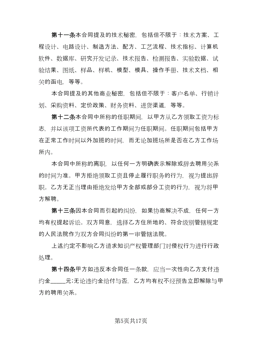 安全保密协议书范文（3篇）.doc_第5页