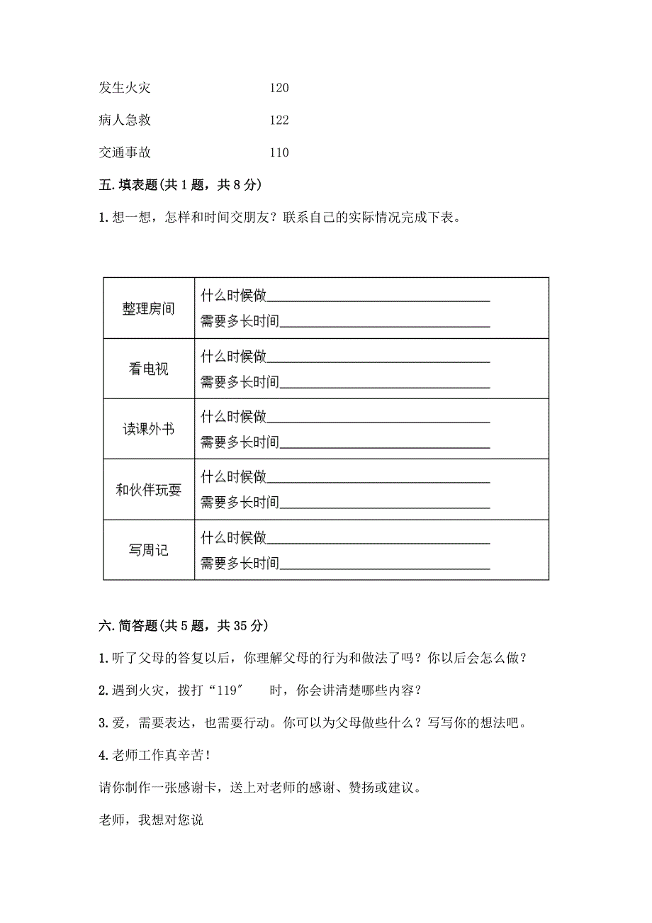 三年级上册道德与法治期末测试卷(轻巧夺冠).docx_第3页