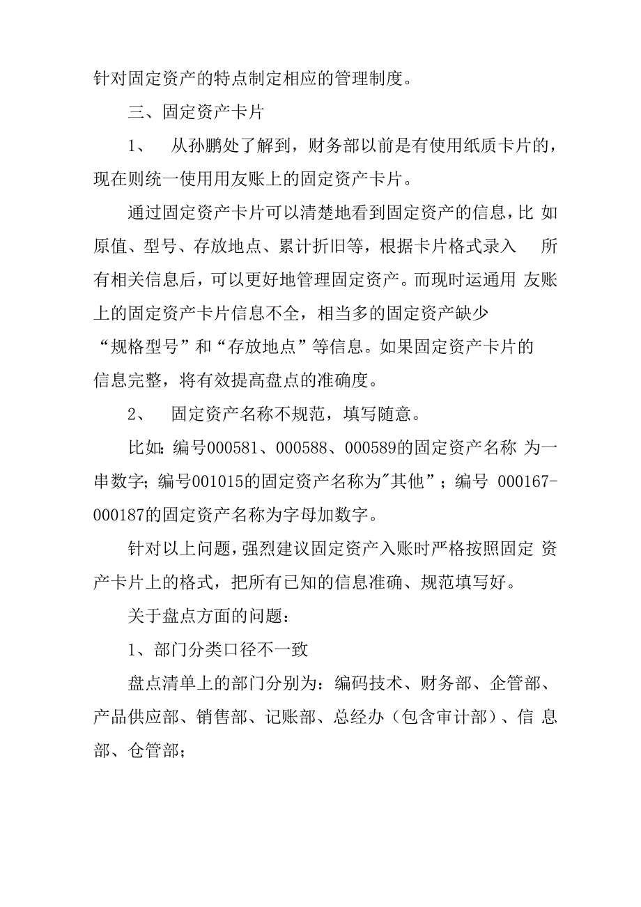 固定资产管理情况报告_第3页