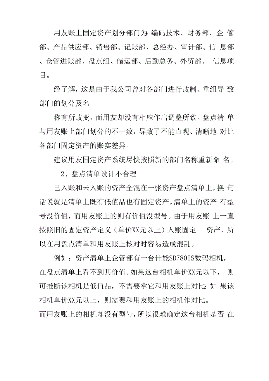 固定资产管理情况报告_第4页