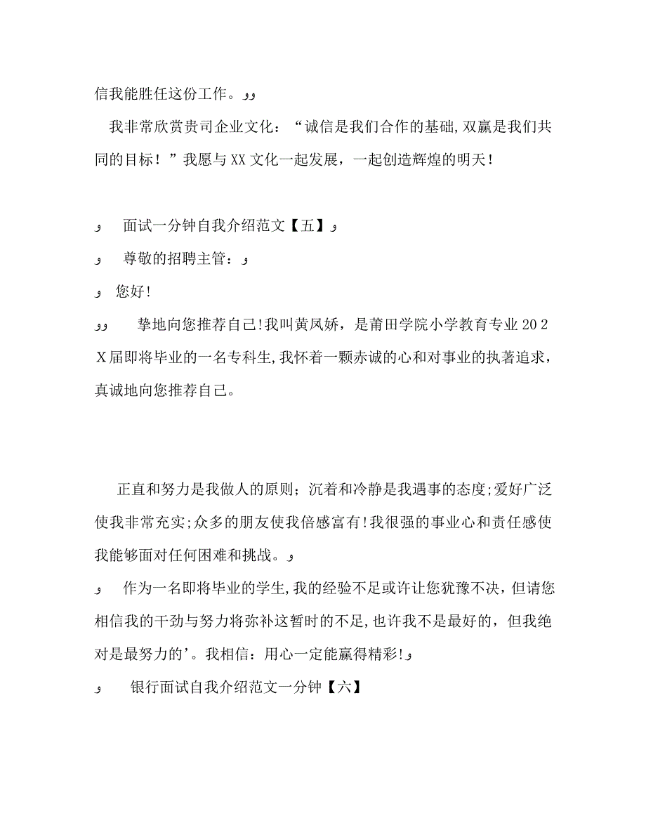 一分钟自我介绍22_第4页