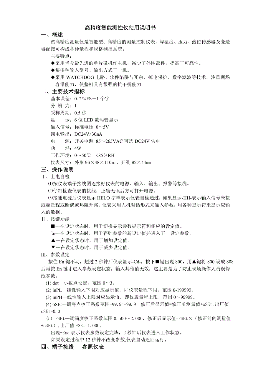 高精度智能测控仪使用说明书_第1页