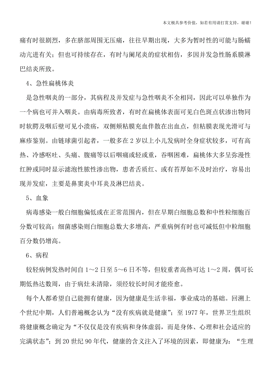 小儿感冒有哪些症状表现(专业文档).doc_第2页