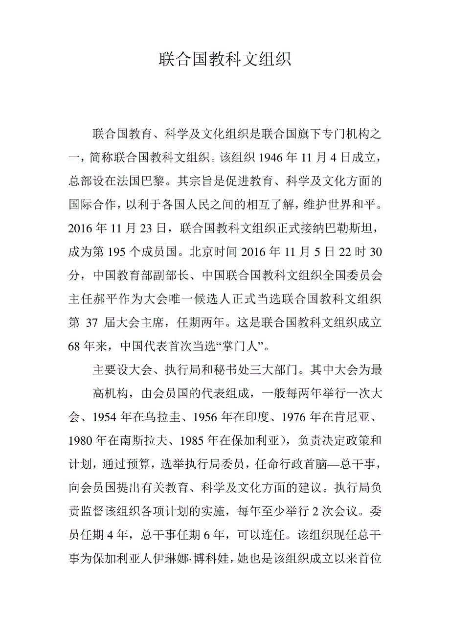 联合国教科文组织_第1页