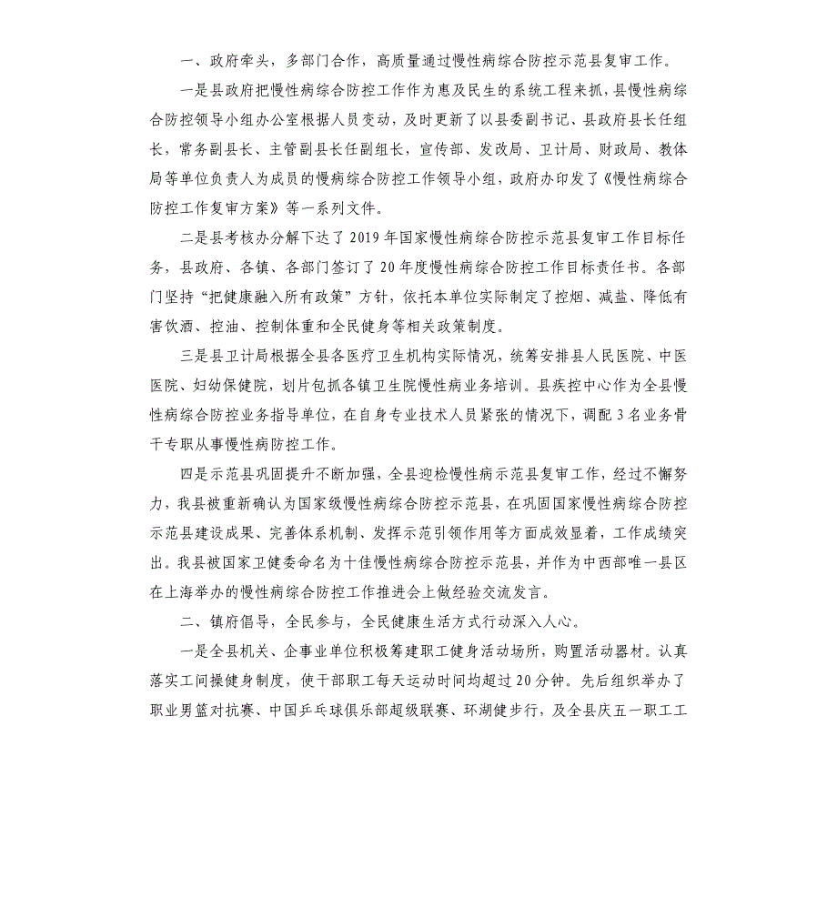 建设国家慢性病综合防控示范区工作总结慢病防控工作总结3篇參考模板_第4页