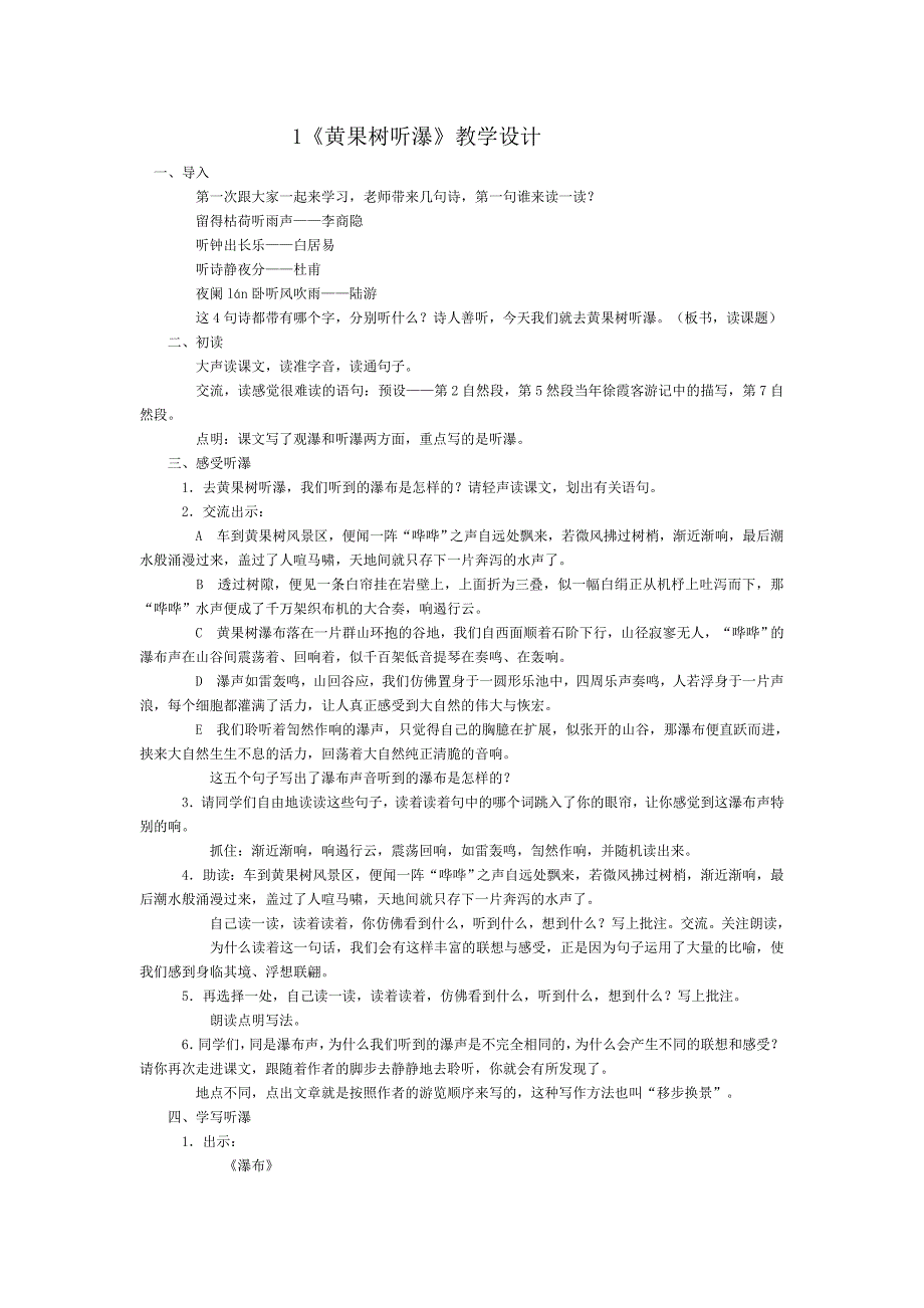 五年级语文教学设计 (2)_第1页