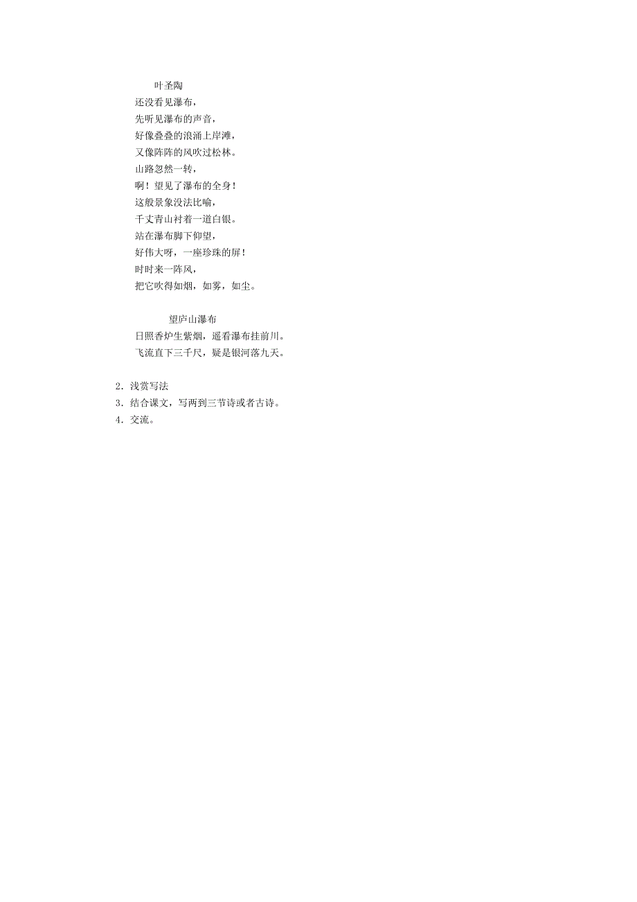 五年级语文教学设计 (2)_第2页