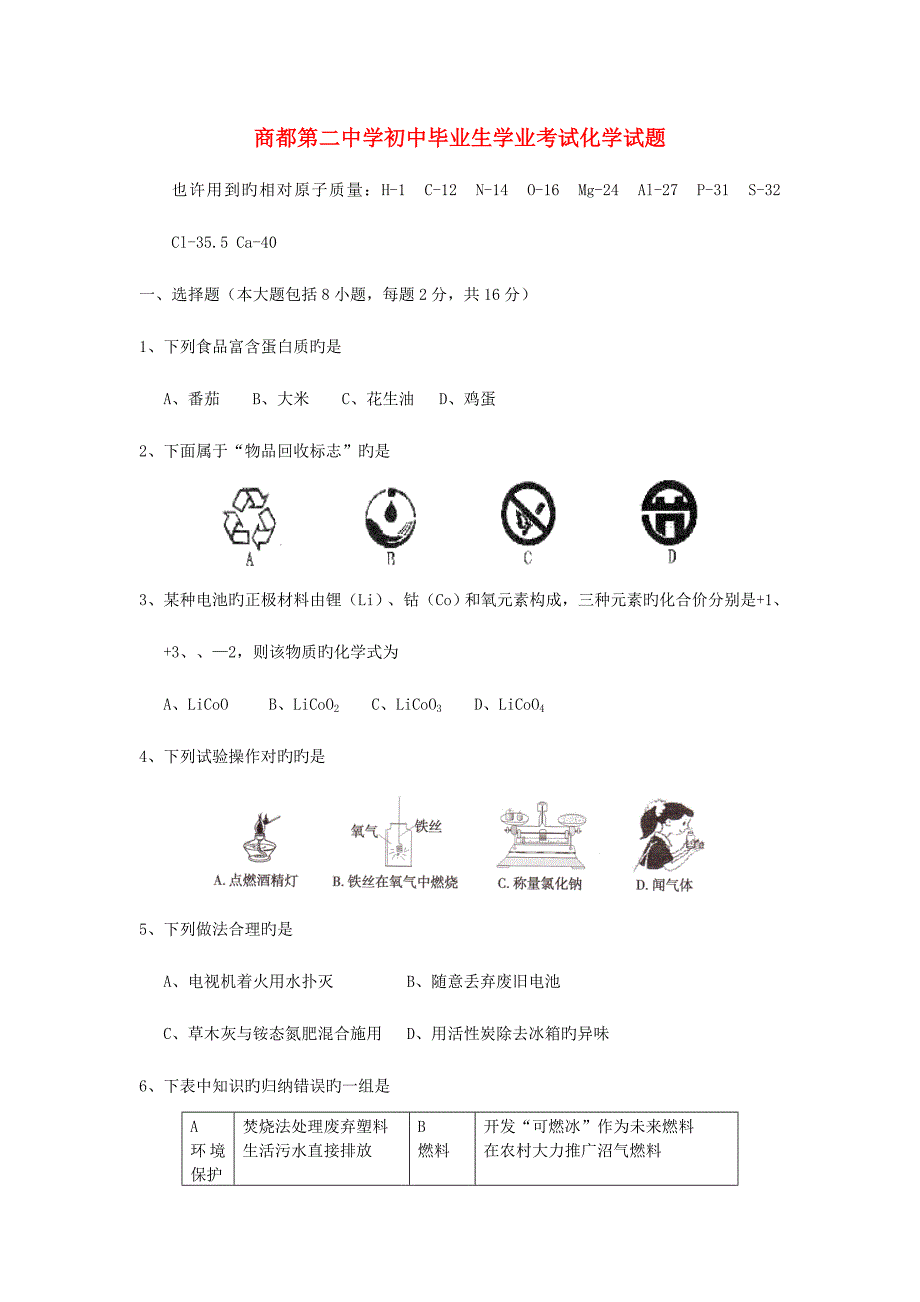 2023年广东省中考化学真题试卷扫描答案.doc_第1页