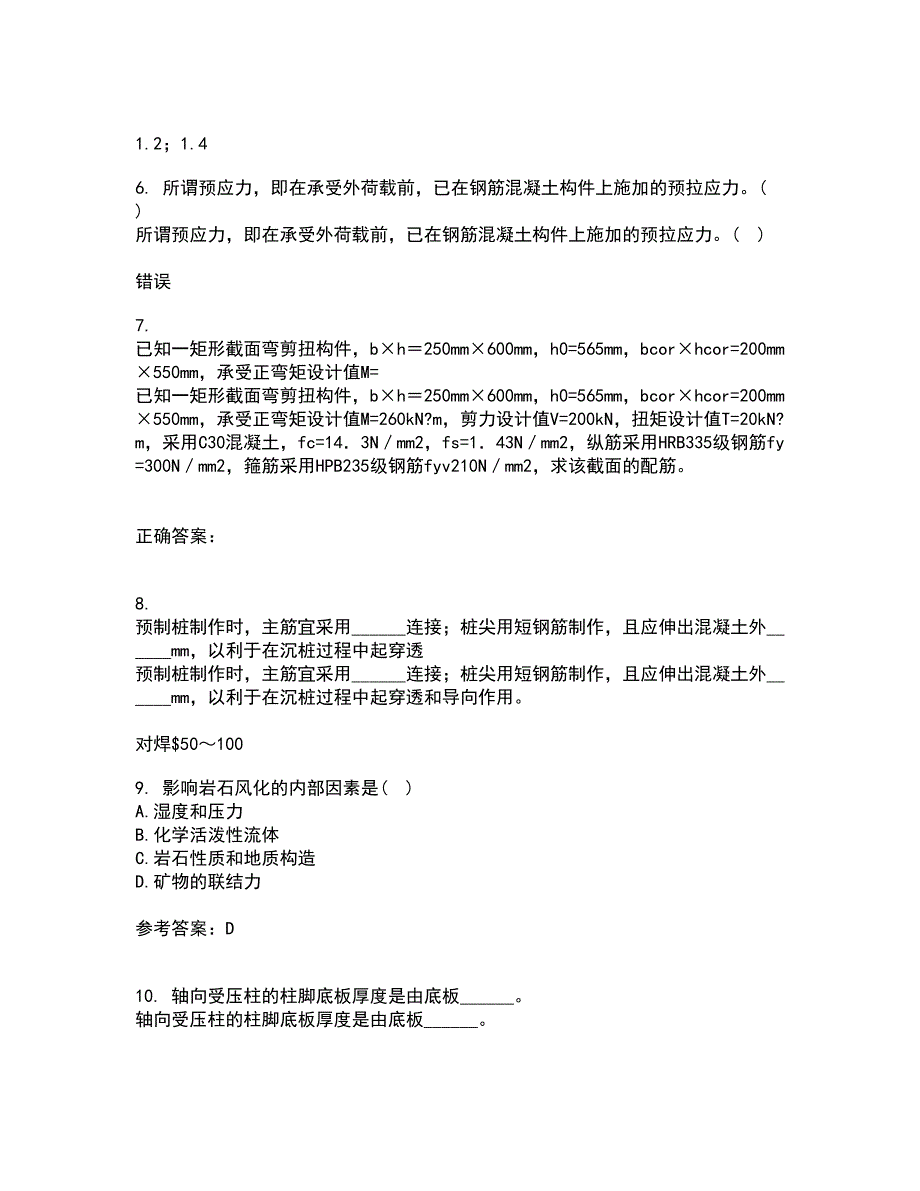 东北农业大学22春《工程地质》学基础综合作业二答案参考59_第2页