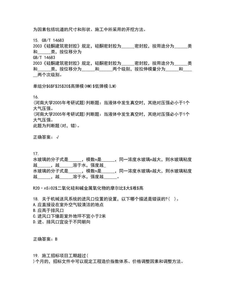 东北农业大学22春《工程地质》学基础综合作业二答案参考59_第4页