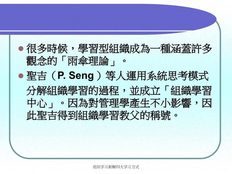 组织学习新解四大学习方式课件_第5页