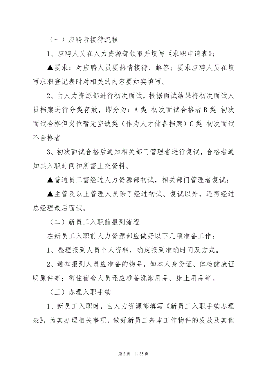 2024年人事部新员工入职培训工作总结_第2页