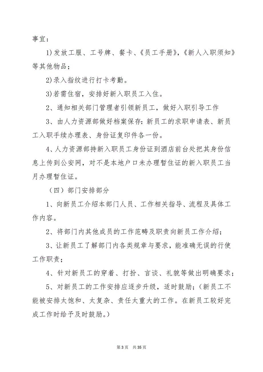 2024年人事部新员工入职培训工作总结_第3页