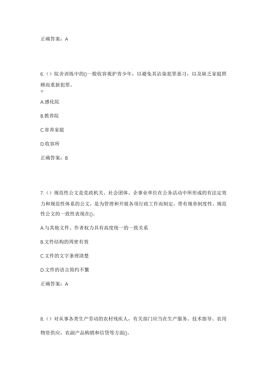 2023年山东省潍坊市临朐县山旺镇凰山村社区工作人员考试模拟题含答案_第3页