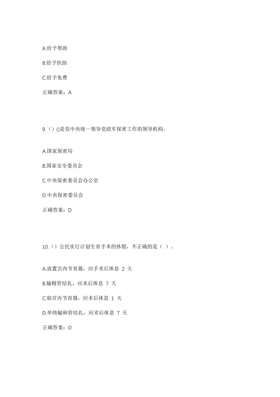 2023年山东省潍坊市临朐县山旺镇凰山村社区工作人员考试模拟题含答案_第4页