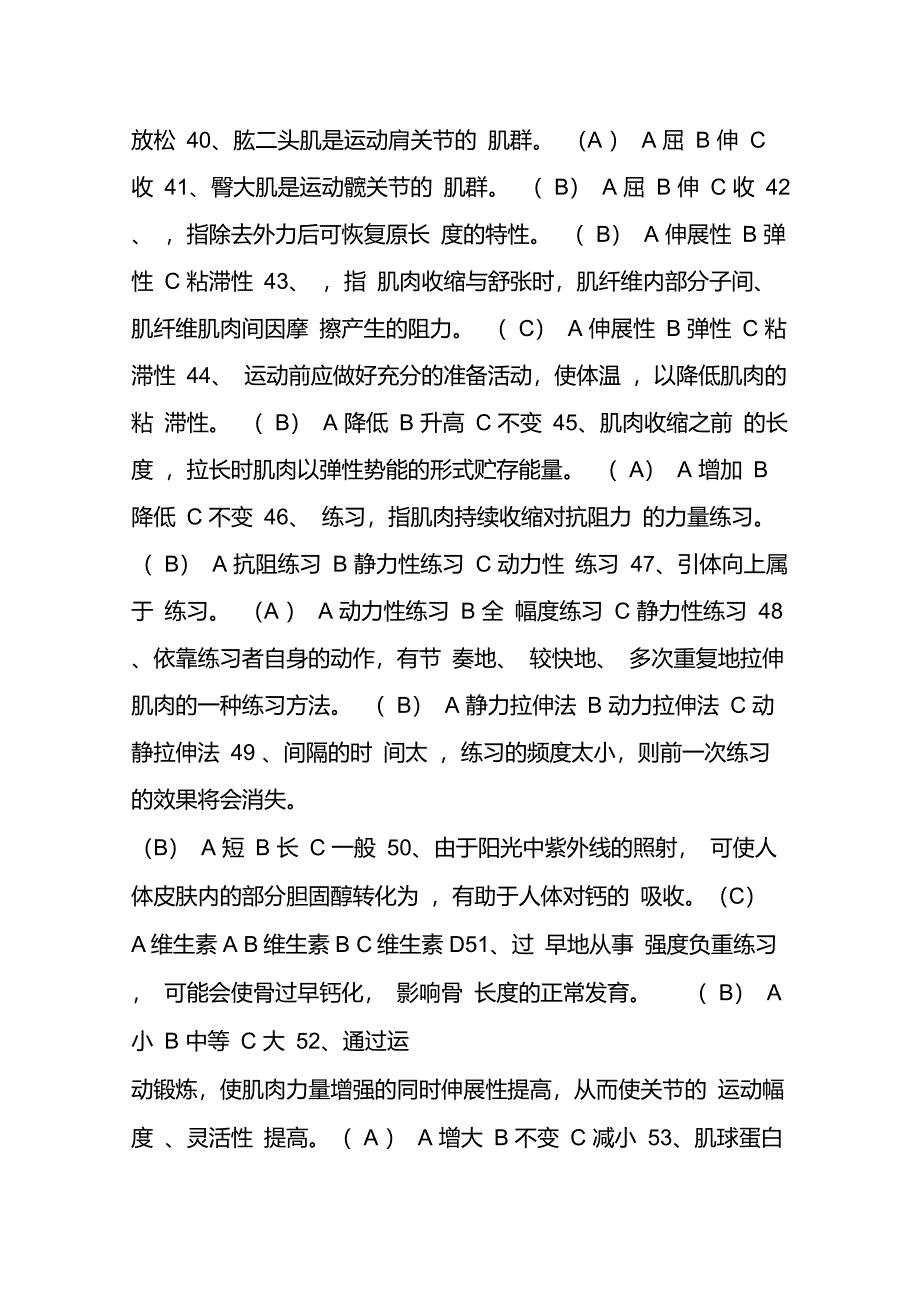 理论试题运动健康理论版_第4页