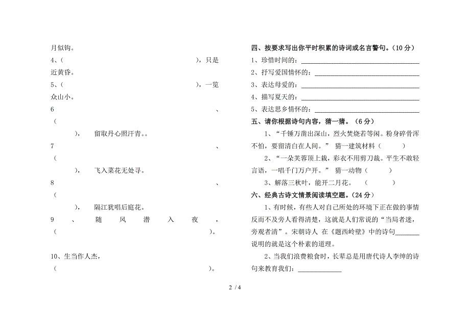 六年级语文第一次特色竞赛试卷_第2页