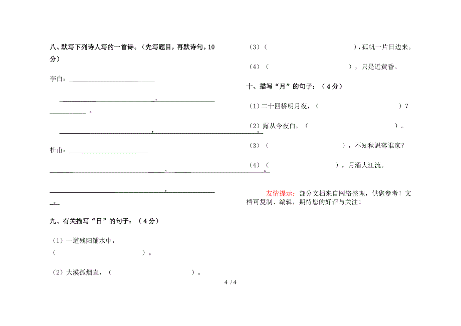 六年级语文第一次特色竞赛试卷_第4页