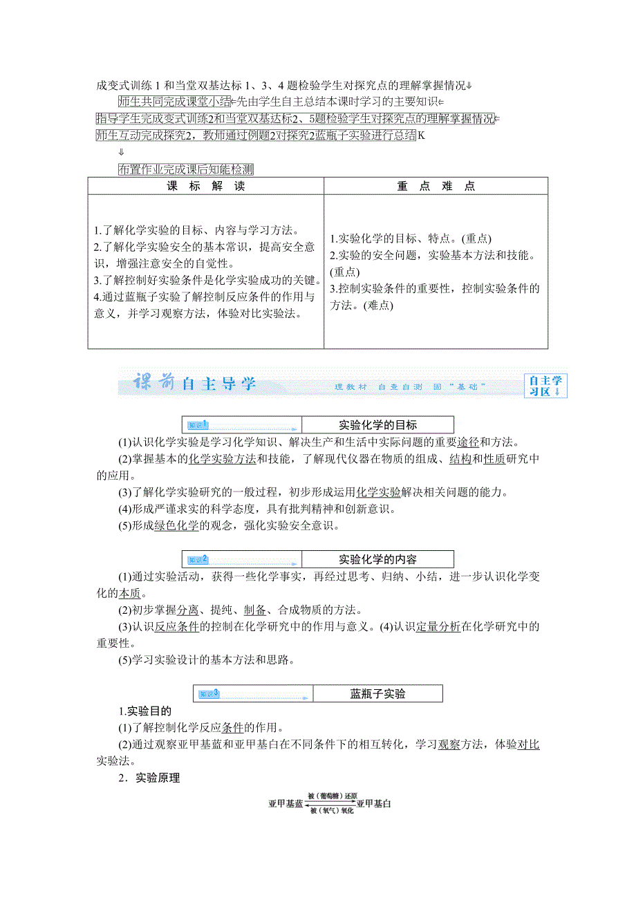 高中化学人教版：第一单元　从实验走进化学_第2页